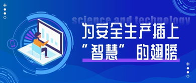 高危企業(yè)監(jiān)管難 高科技為安全生產(chǎn)插上“智慧”翅膀——企業(yè)管理咨詢的轉(zhuǎn)型之道