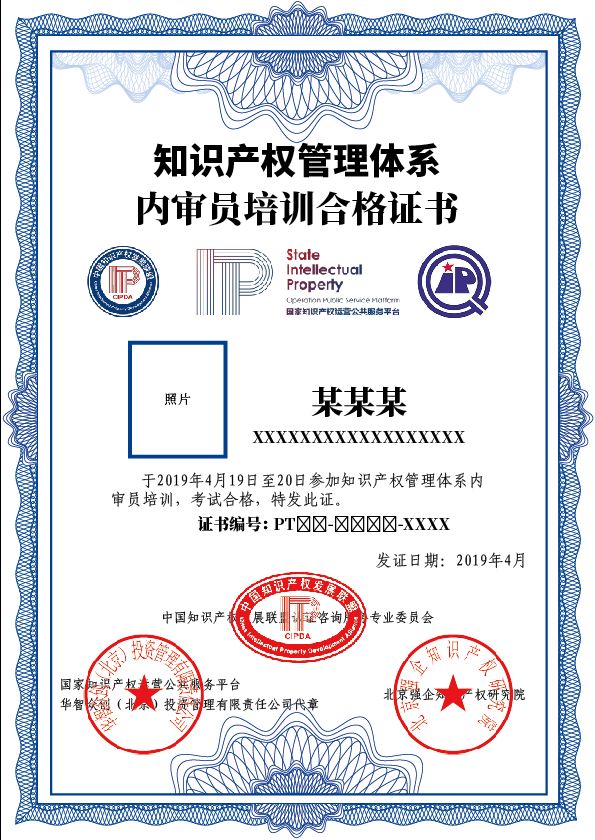 2019年知識(shí)產(chǎn)權(quán)管理體系內(nèi)審員及認(rèn)證咨詢師培訓(xùn)與企業(yè)管理咨詢的融合發(fā)展